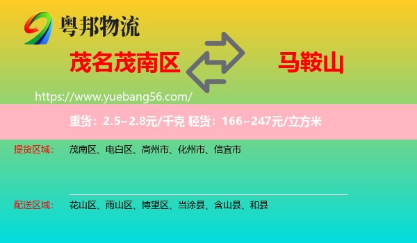 茂南區(qū)到馬鞍山物流