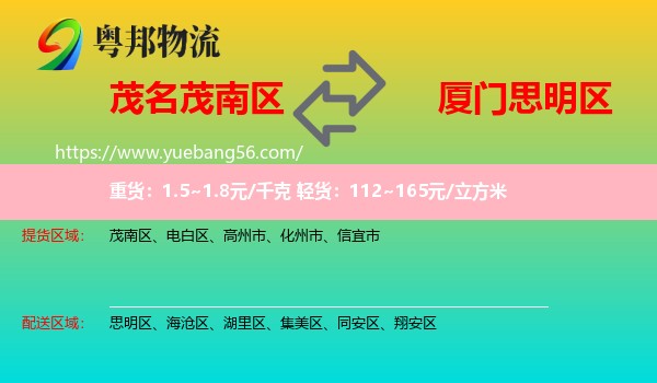 茂南區(qū)到思明區(qū)物流