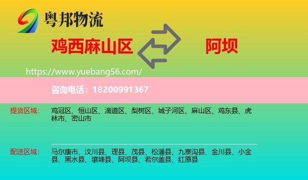 麻山區(qū)到阿壩物流