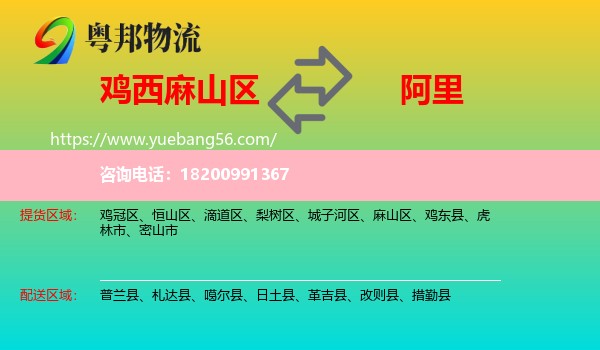 麻山區(qū)到阿里物流