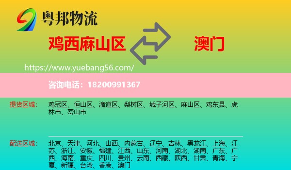 麻山區(qū)到澳門物流