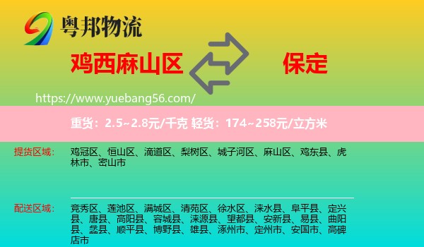 麻山區(qū)到保定物流