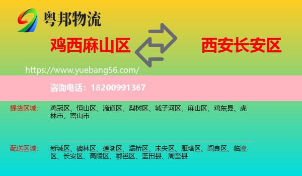 麻山區(qū)到長安區(qū)物流