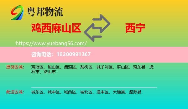 麻山區(qū)到西寧物流