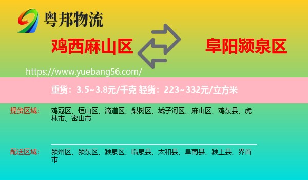 麻山區(qū)到潁泉區(qū)物流