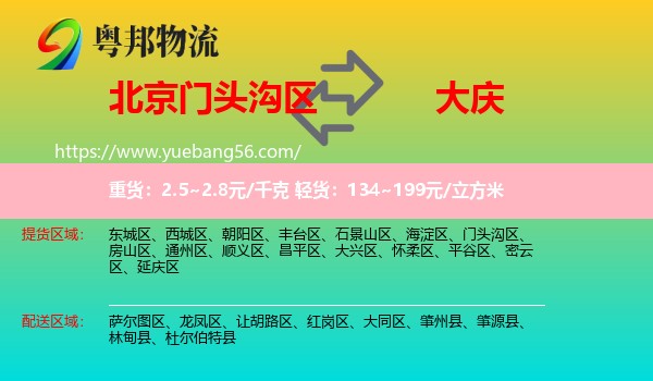 門頭溝區(qū)到大慶物流
