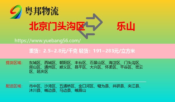 門頭溝區(qū)到樂(lè)山物流