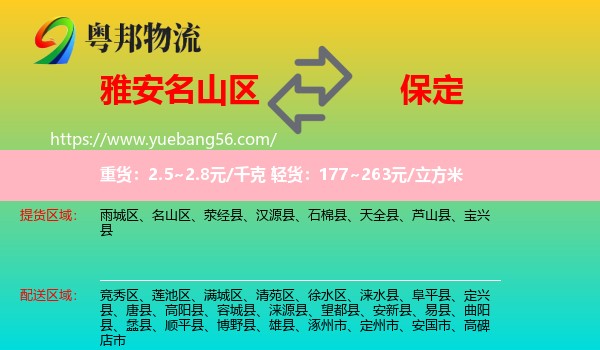 名山區(qū)到保定物流