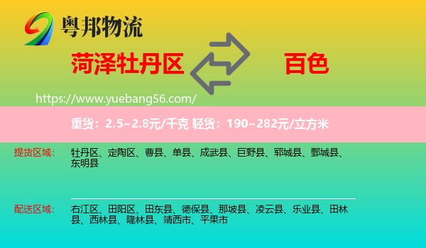 牡丹區(qū)到百色物流