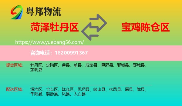 牡丹區(qū)到陳倉(cāng)區(qū)物流