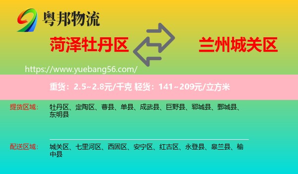 牡丹區(qū)到城關(guān)區(qū)物流