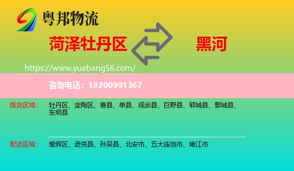 牡丹區(qū)到黑河物流