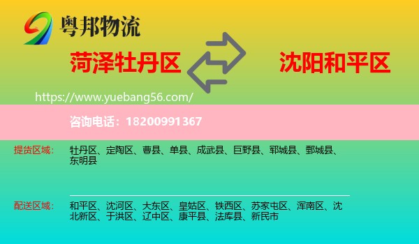牡丹區(qū)到和平區(qū)物流