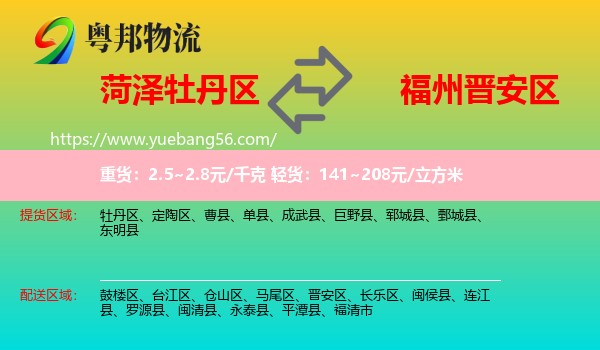 牡丹區(qū)到晉安區(qū)物流