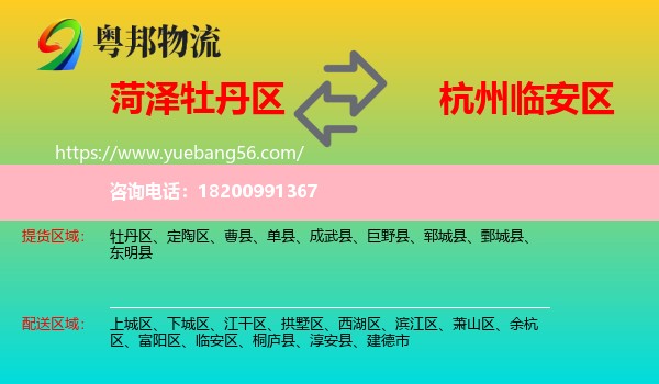 牡丹區(qū)到臨安區(qū)物流