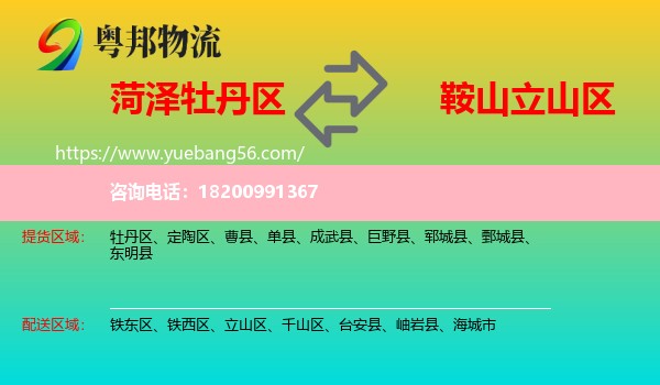 牡丹區(qū)到立山區(qū)物流