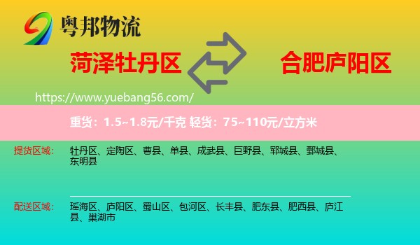 牡丹區(qū)到廬陽區(qū)物流