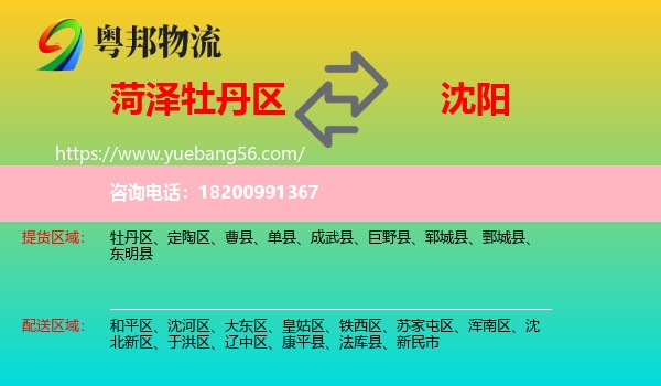 牡丹區(qū)到沈陽物流