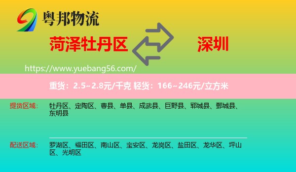 牡丹區(qū)到深圳物流