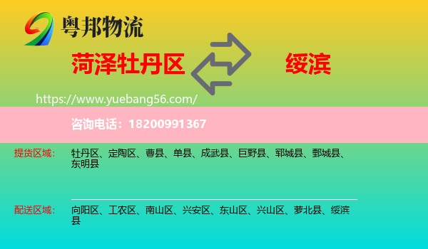 牡丹區(qū)到綏濱縣物流