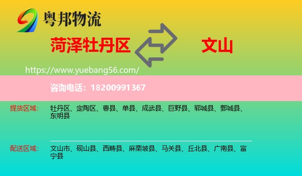 牡丹區(qū)到文山物流