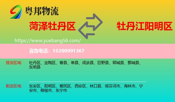 牡丹區(qū)到陽(yáng)明區(qū)物流
