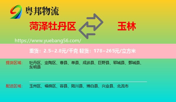 牡丹區(qū)到玉林物流