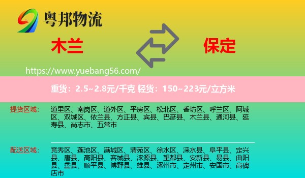 木蘭縣到保定物流