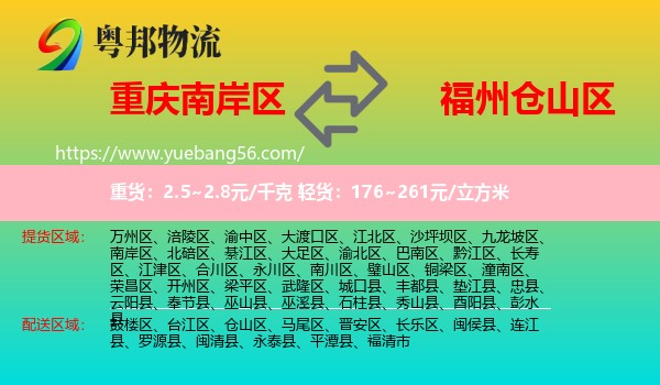 南岸區(qū)到倉山區(qū)物流