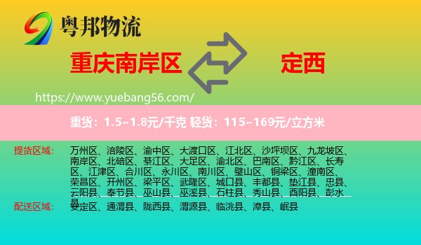 南岸區(qū)到定西物流