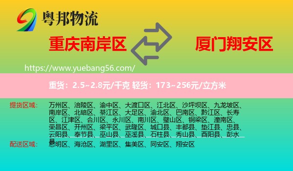 南岸區(qū)到翔安區(qū)物流