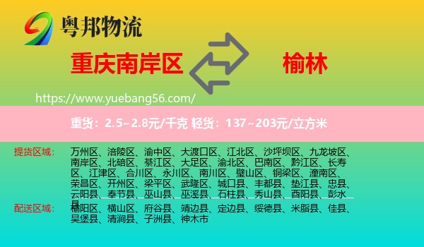 南岸區(qū)到榆林物流