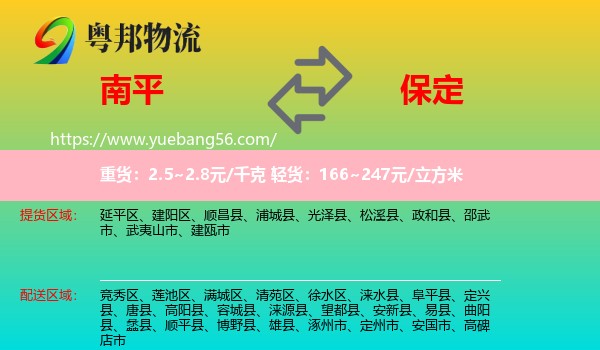 南平到保定物流