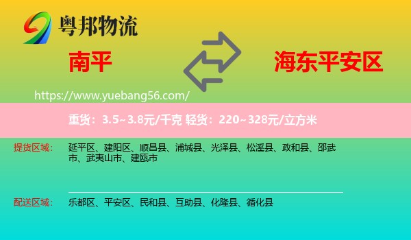 南平到平安區(qū)物流