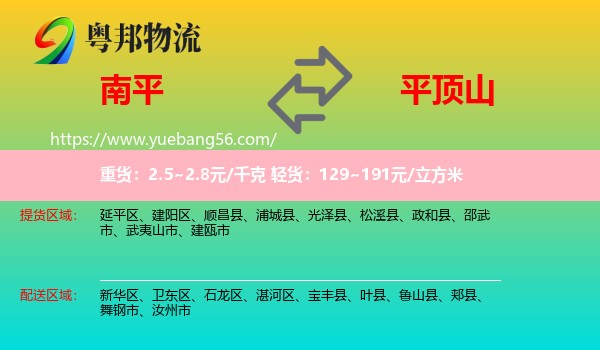 南平到平頂山物流