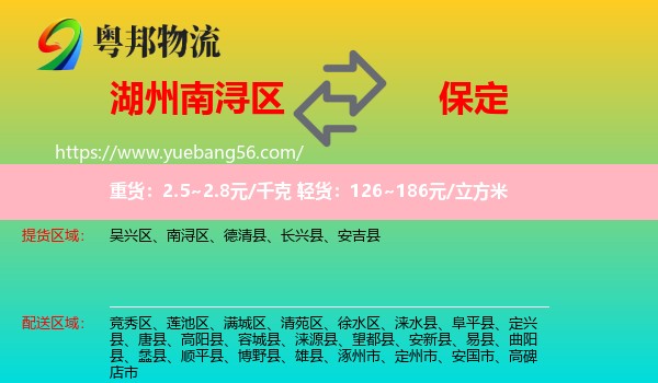 南潯區(qū)到保定物流