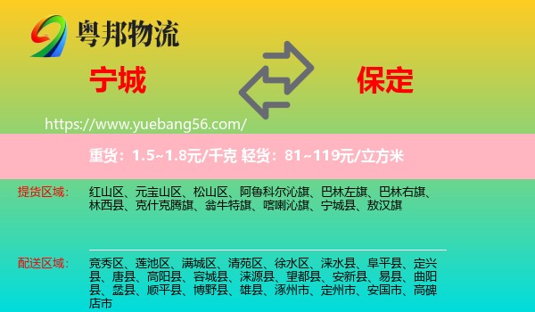 寧城縣到保定物流