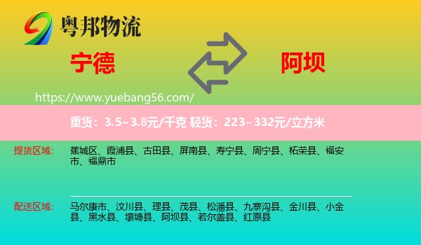 寧德到阿壩物流