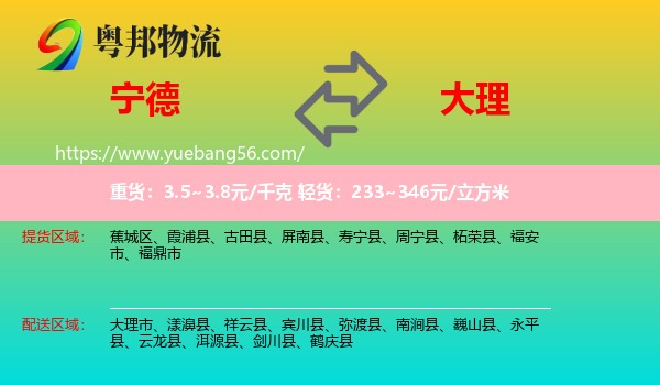 寧德到大理物流