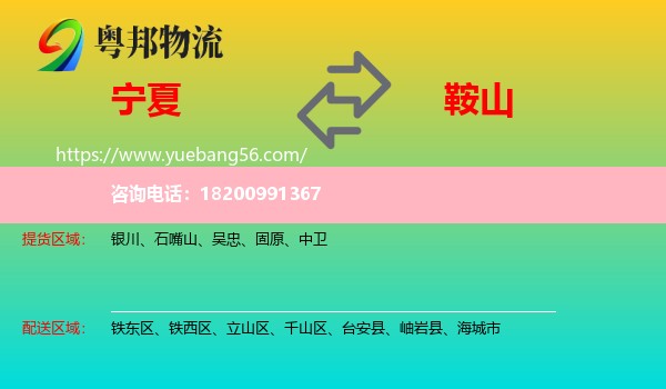 寧夏到鞍山物流