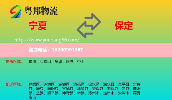 寧夏到保定物流