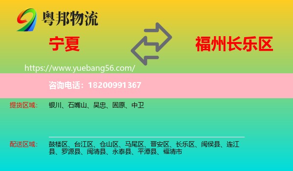 寧夏到長(zhǎng)樂(lè)區(qū)物流