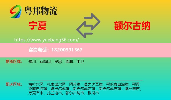 寧夏到額爾古納市物流