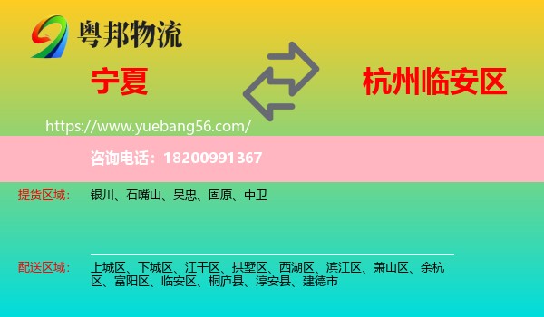 寧夏到臨安區(qū)物流