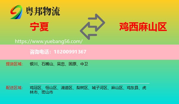 寧夏到麻山區(qū)物流