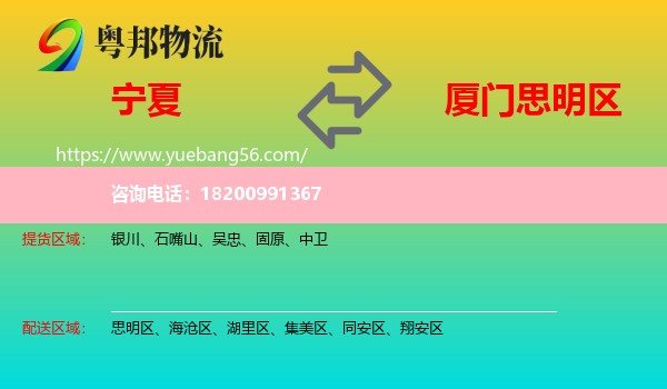寧夏到思明區(qū)物流
