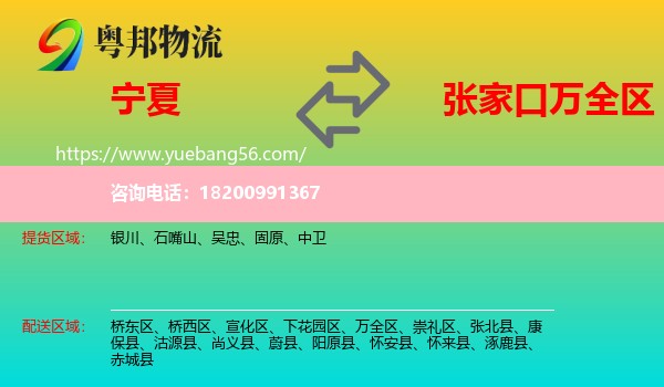 寧夏到萬全區(qū)物流