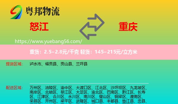 怒江到重慶物流