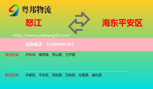 怒江到平安區(qū)物流