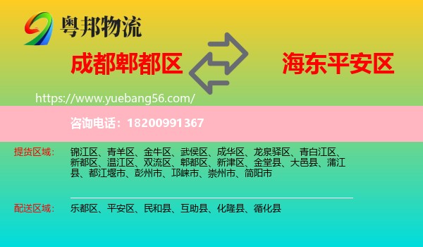 郫都區(qū)到平安區(qū)物流